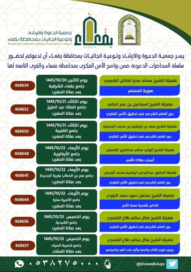 جمعية الدعوة والإرشاد وتوعية الجاليات بمحافظة بقعاء